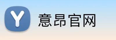 意昂官网 Logo